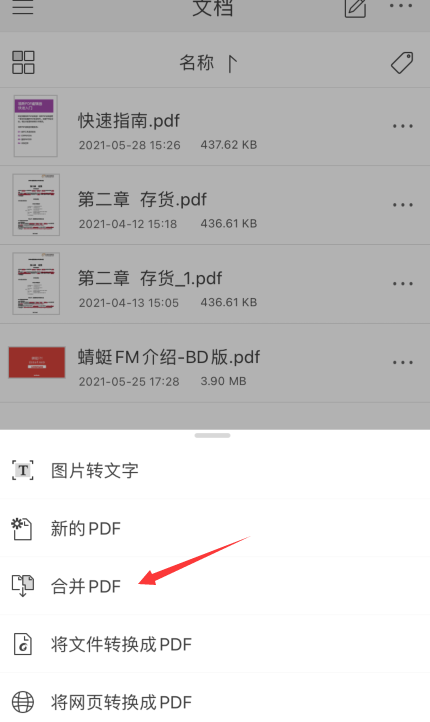 PDF合并是企业员工必备技能之一，你学会了吗？
