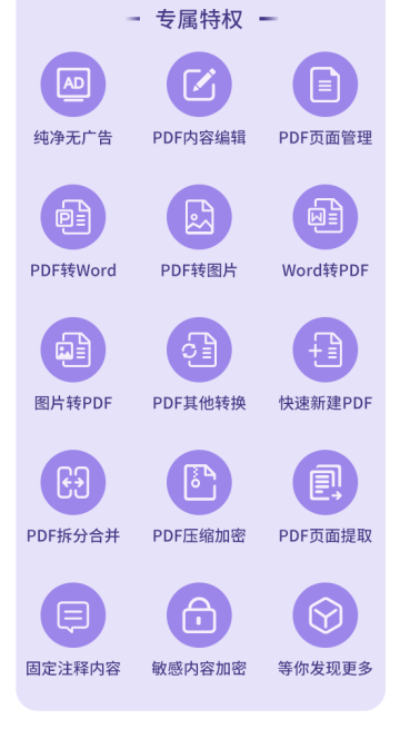 PDF转换编辑合并无限免费用？