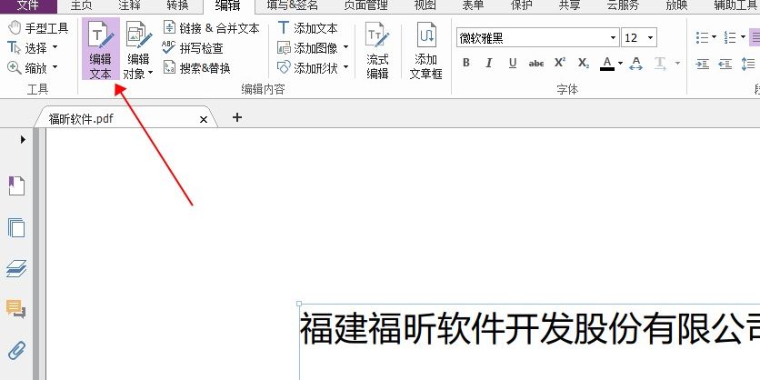 不懂如何进行PDF编辑?这款软件一键解决