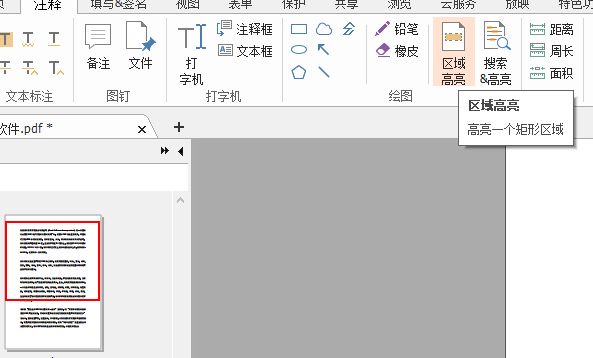 PDF文本高亮､PDF文本高亮,分别怎么做?
