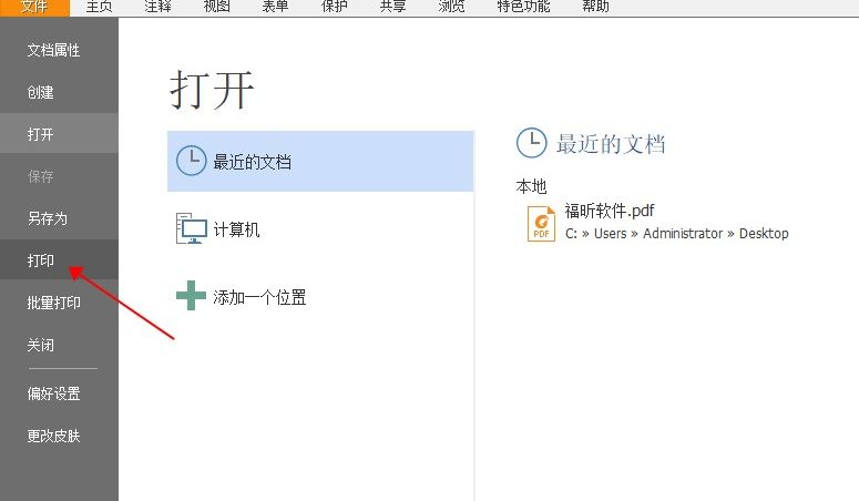 如何选择PDF打印软件?原来打印可以这么简单