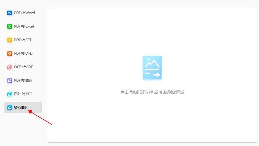 不懂如何提取PDF图片?看了才知道原来这么简单