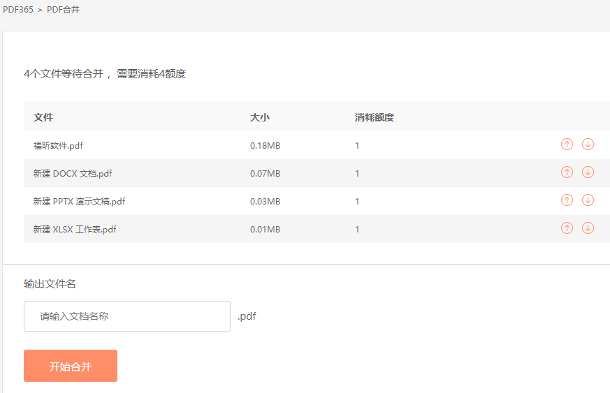 如何将多个PDF文档进行合并?学会这个再也不用一个个文件打开啦!