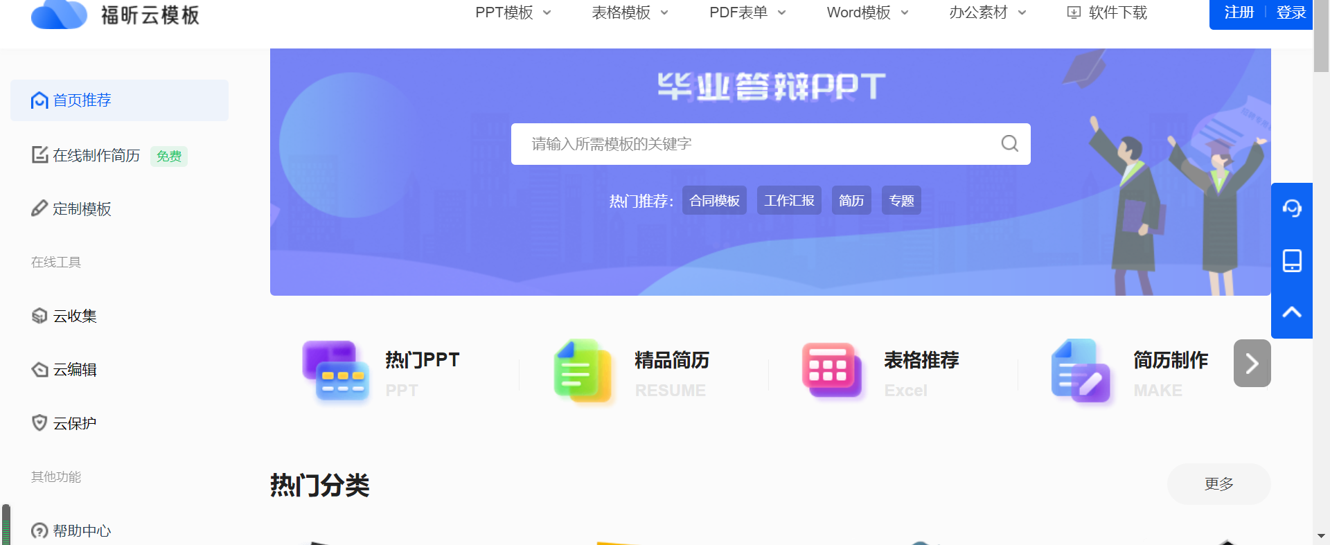 云模板教你职场新人如何与上司相处