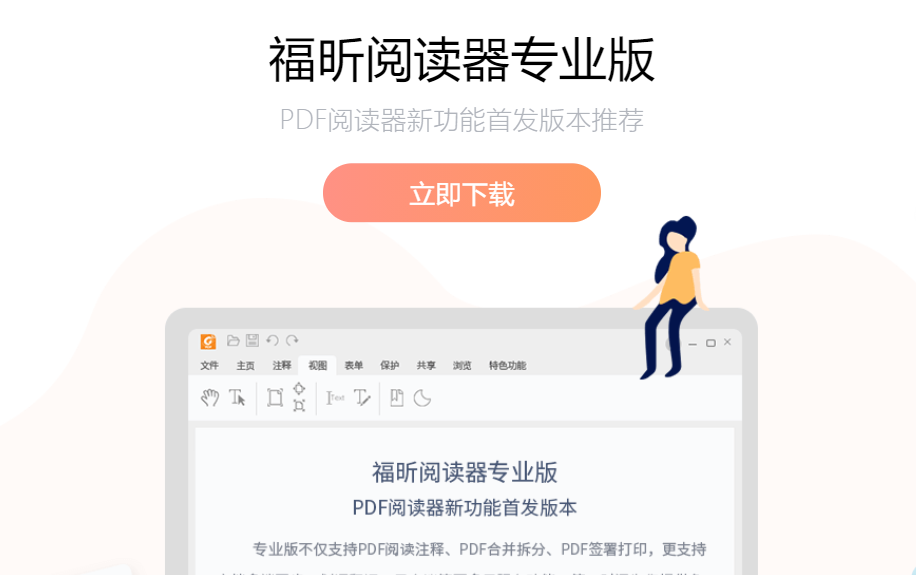 OFD格式文档，用阅读器专业版就能打开啦