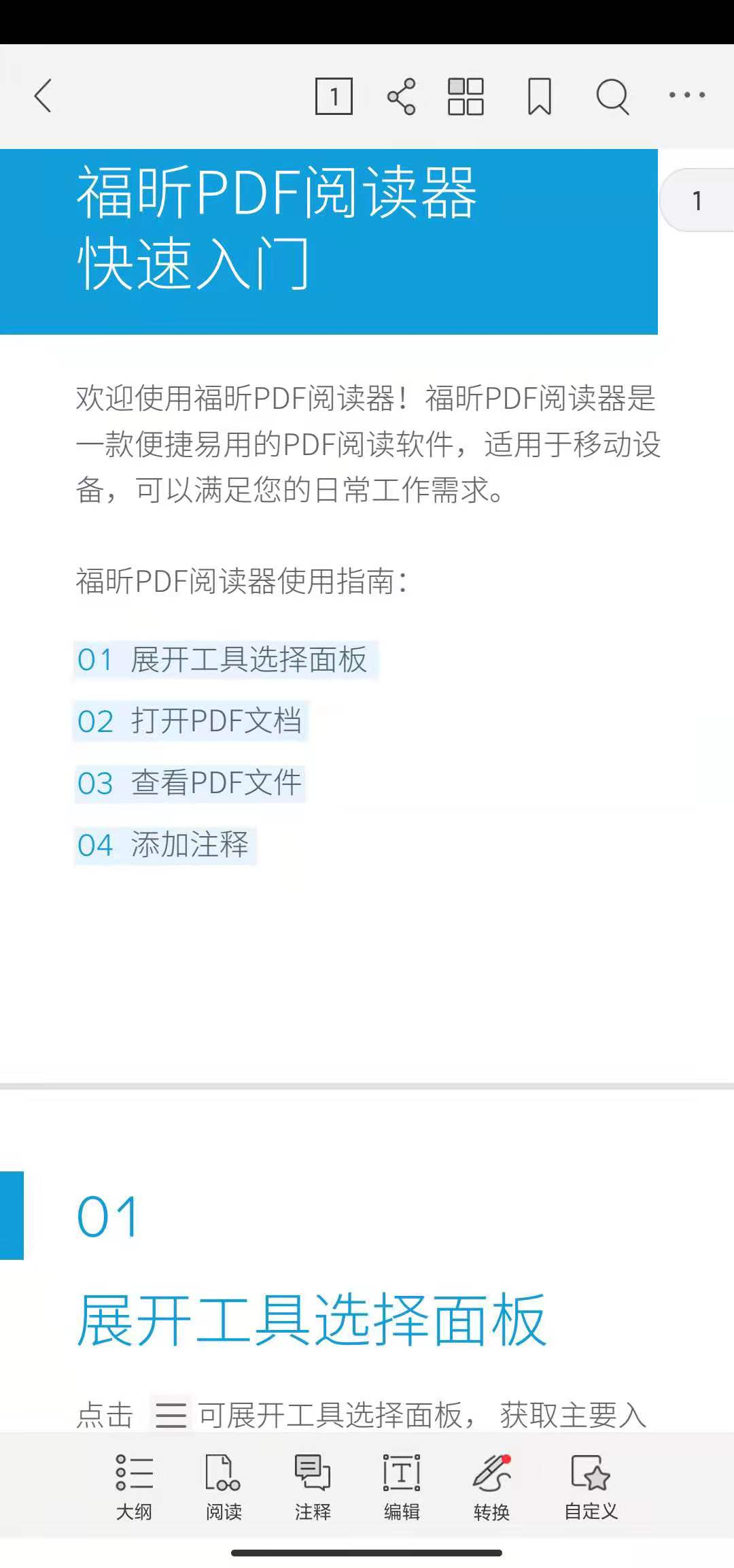 adobe acrobat安卓版有吗?手机怎么编辑PDF文件?