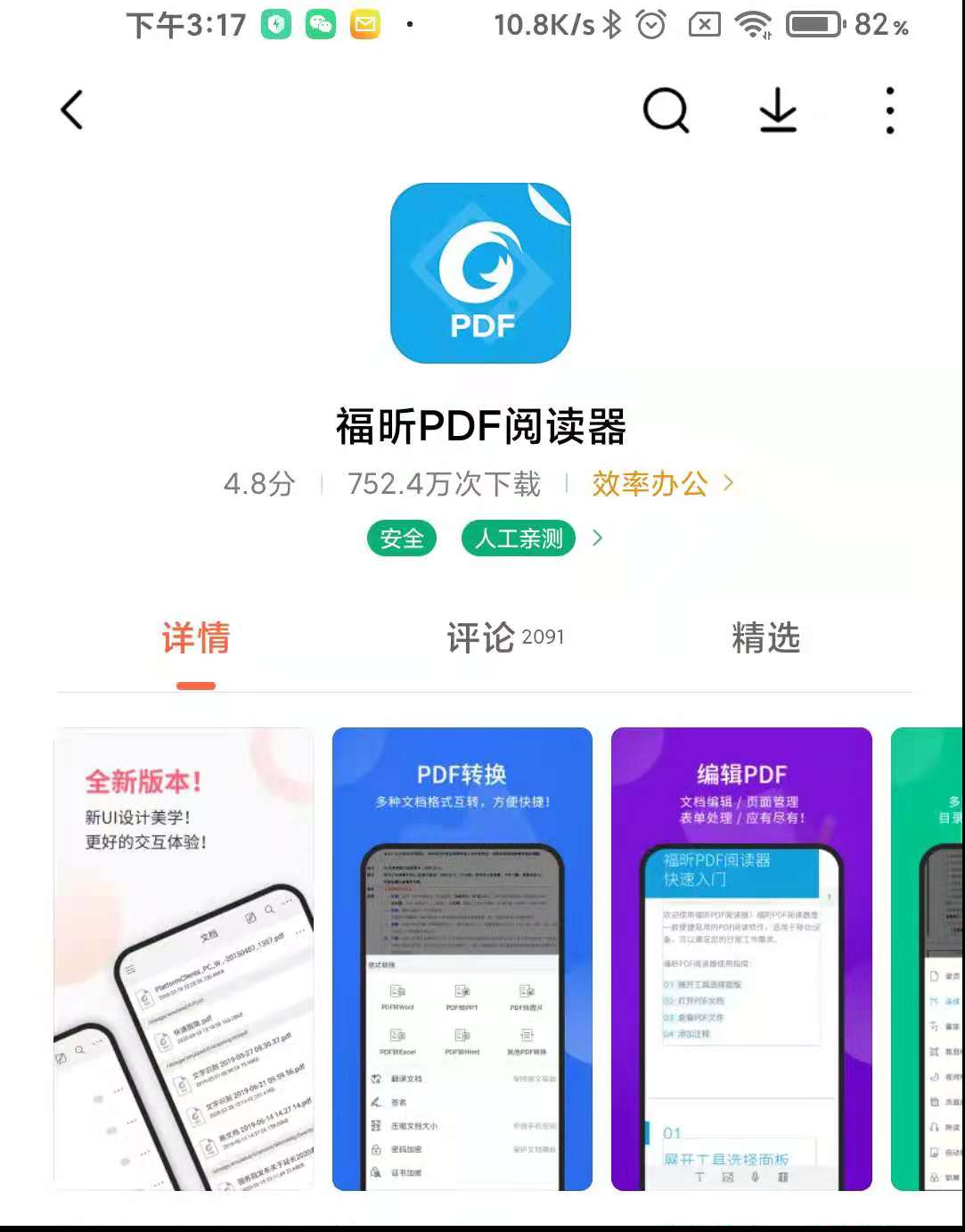 adobe acrobat安卓版有吗?手机怎么编辑PDF文件?