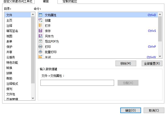 PDF阅读器快捷键大全,学会这个效率更高!