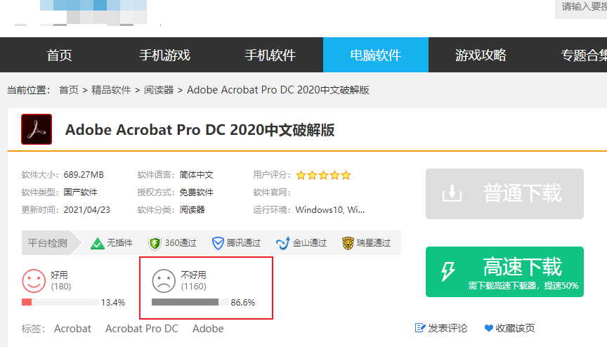 adobe acrobat破解版是真的吗？哪款PDF编辑器值得拥有？