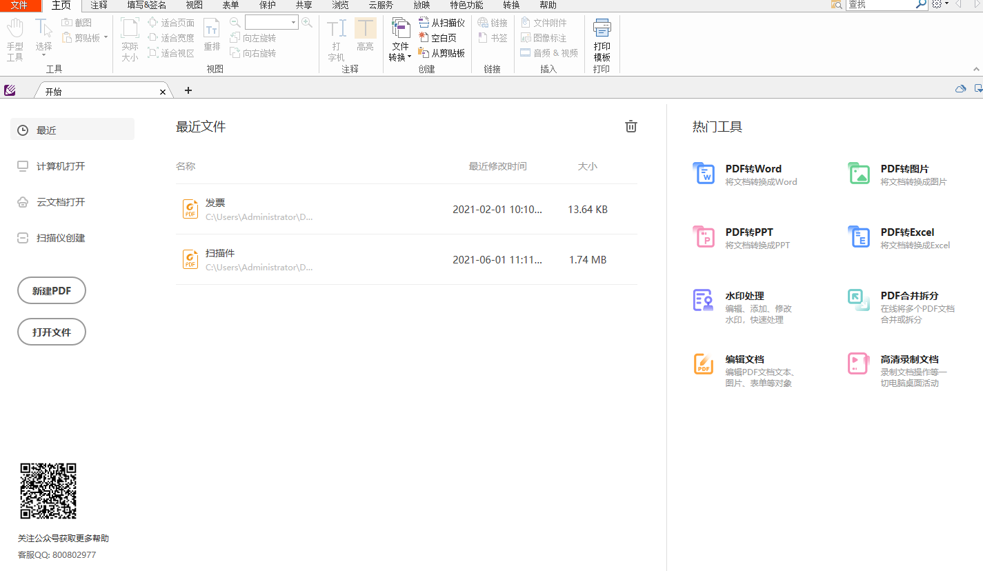 怎么打开OFD文件?这款OFD文件阅读器赶紧收藏