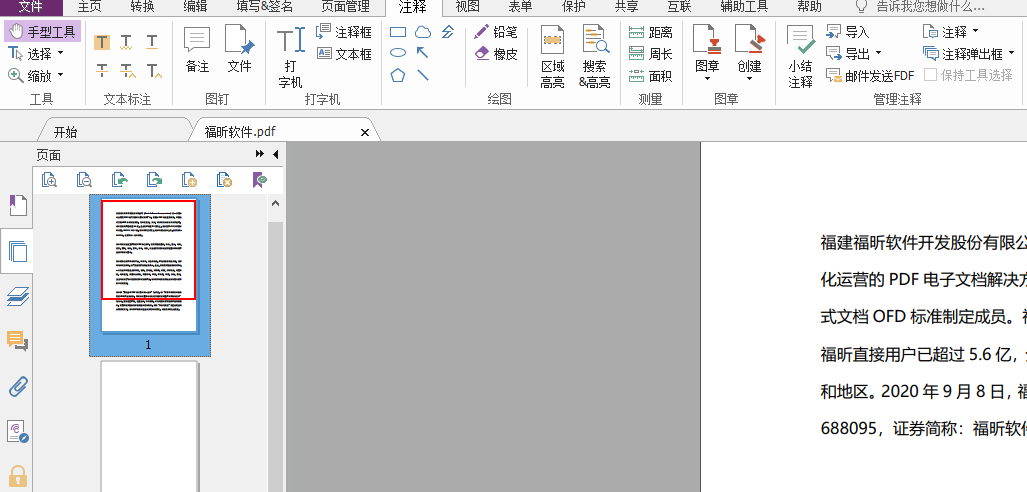 PDF文档注释怎么添加