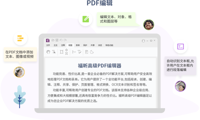 PDF文档怎么添加注释