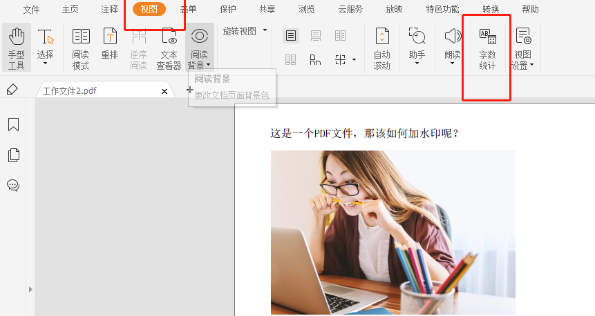 如何统计PDF文档里的字数?不需要转Word,一个免费工具分享!
