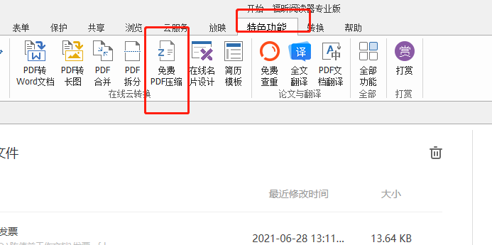 PDF文件太大,怎么免费压缩PDF?