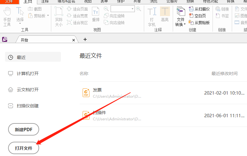 怎么查看OFD格式电子发票?这款阅读器帮你忙