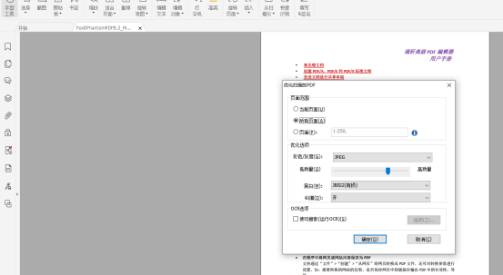 高级PDF编辑器优化PDF的小技巧，快收藏！