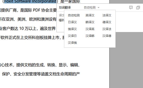 一键翻译PDF文档怎么做?划词翻译,哪里不会划哪里!