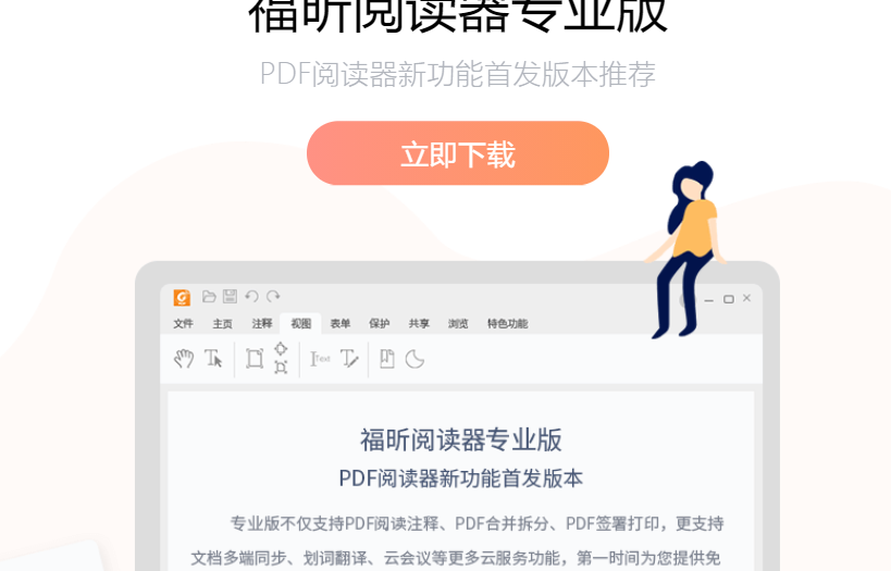 怎么查看OFD格式电子发票?这款阅读器帮你忙