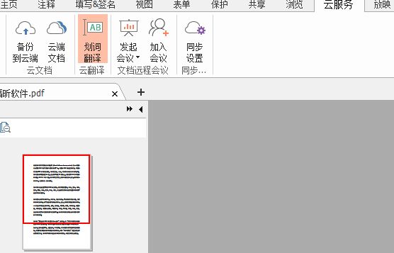 一键翻译PDF文档怎么做?划词翻译,哪里不会划哪里!