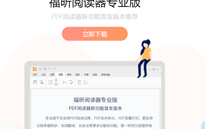 OFD格式怎么打开?OFD阅读器下载