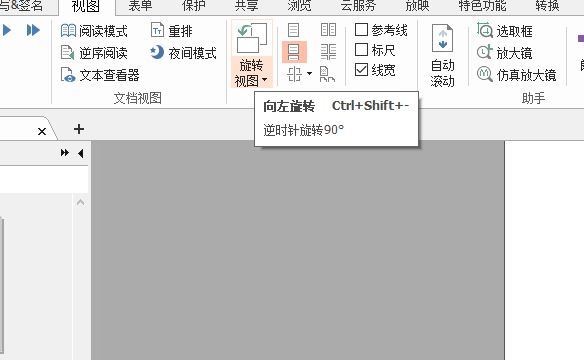​旋转PDF页面怎么做?学会这个太重要了!