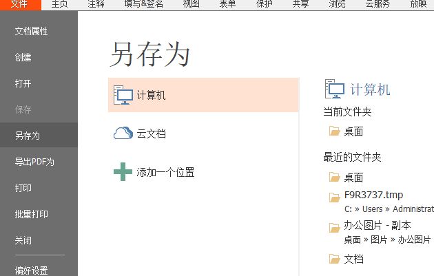 ​旋转PDF页面怎么做?学会这个太重要了!