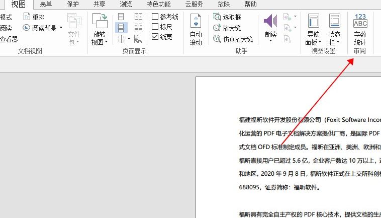 PDF也能统计字数?你不知道的冷门小功能