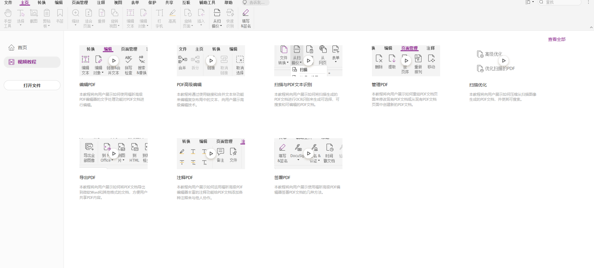 你知道高级PDF编辑器当中的快捷键操作嘛？