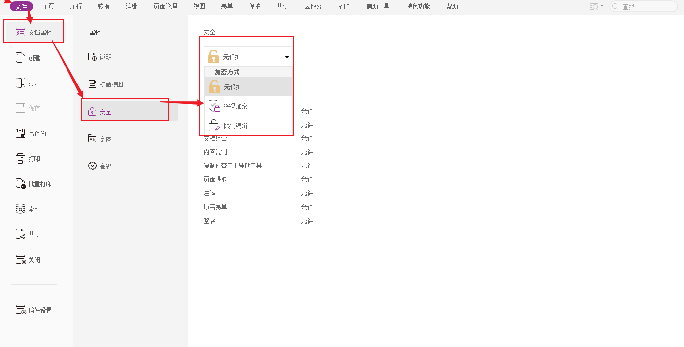 PDF：PDF阅读怎么设置阅读权限?