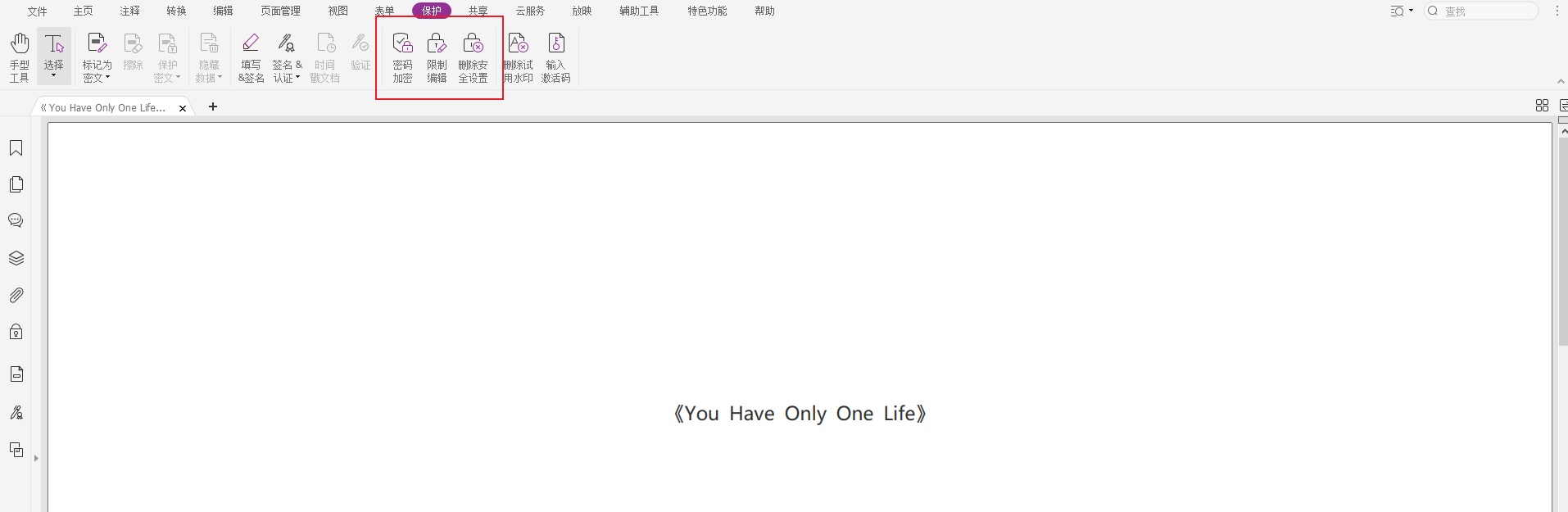 PDF：PDF阅读怎么设置阅读权限?