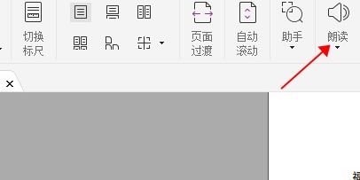 PDF朗读如何操作