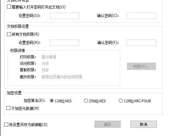 给PDF加密的办法