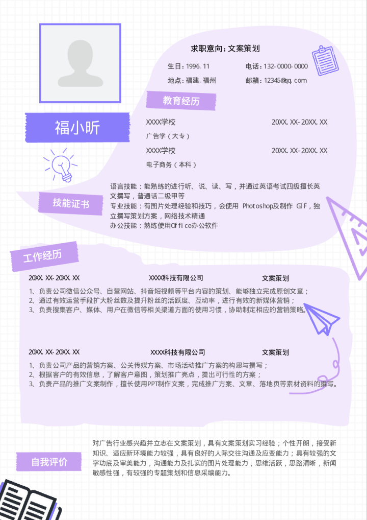 HR在简历中最想看到什么呢？云模板和你说说