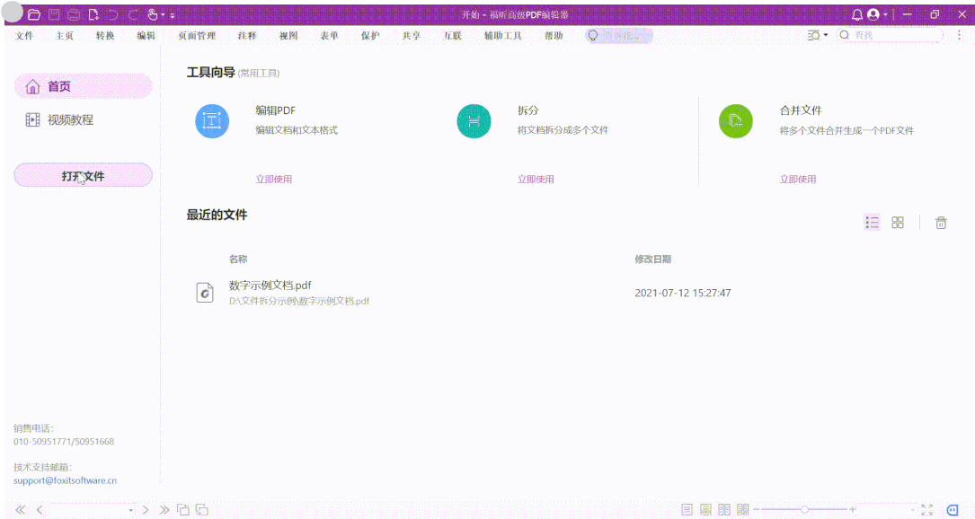 快速拆分PDF文档的方式，就用高级PDF编辑器
