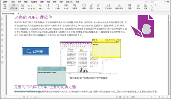 正式发布高级PDF编辑器 for Linux！