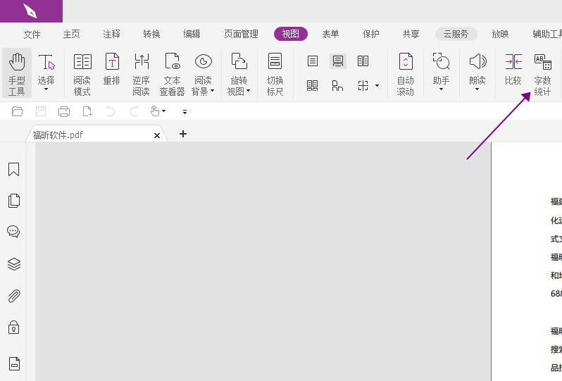 如何一键统计PDF文件的字数?这个编辑器能帮您!