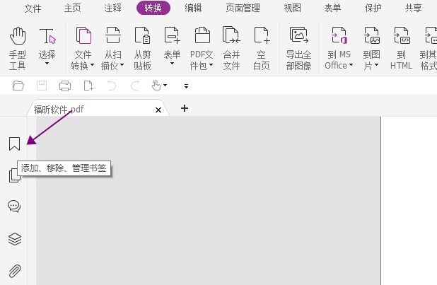 怎么添加PDF书签?一起来看看