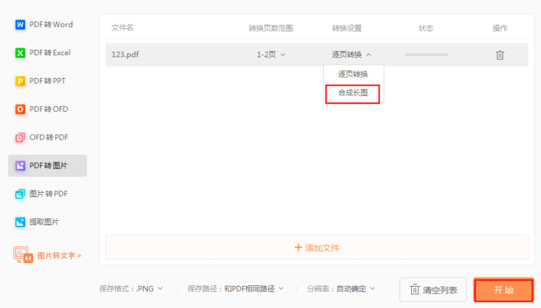 PDF如何转为长图?
