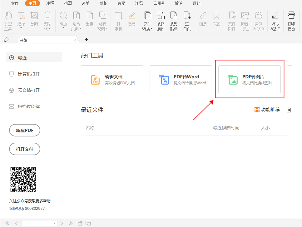 PDF如何转为长图?