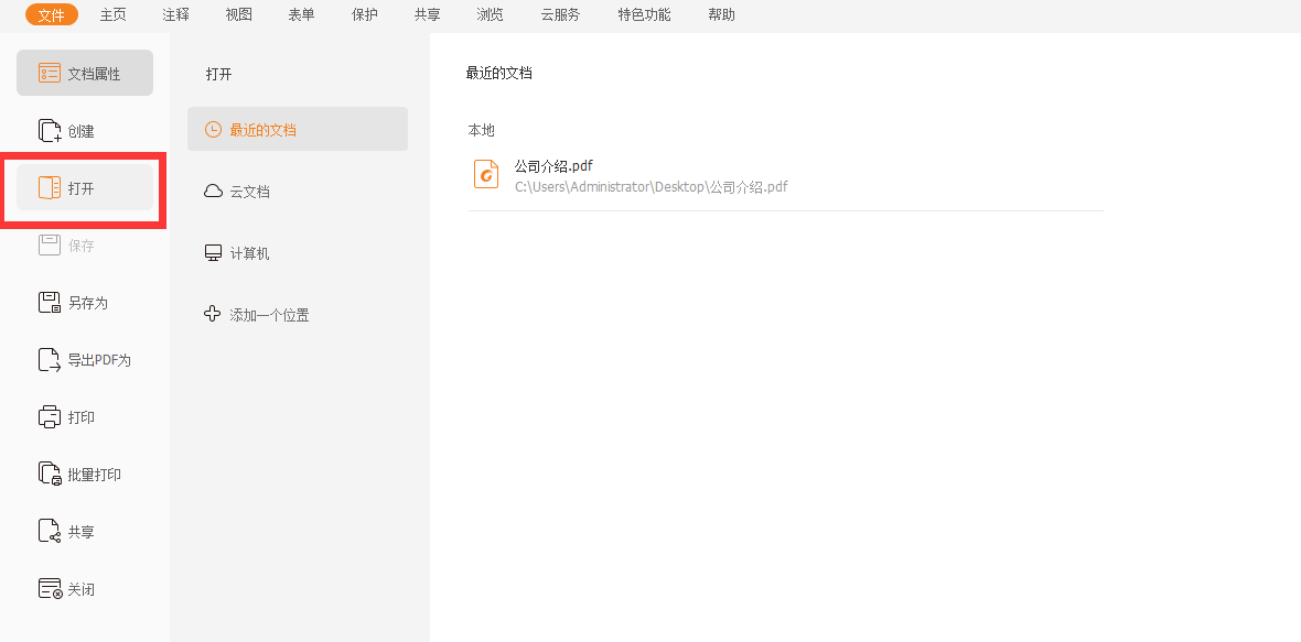 PDF不能复制文字?这里有一键导出文字的好办法!
