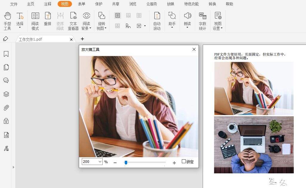 如何局部放大PDF页面?