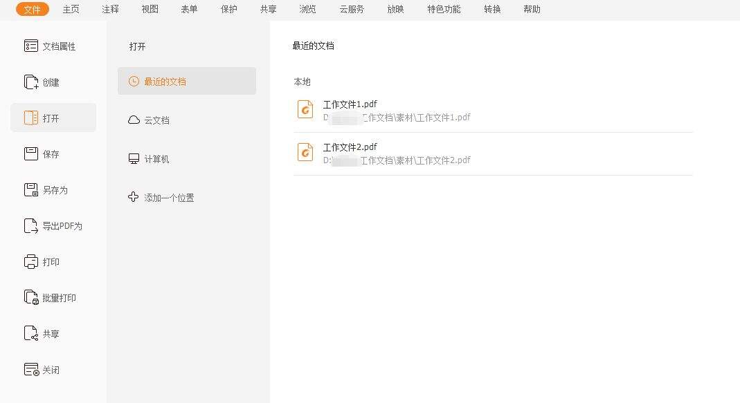 PDF怎么页面逆位排序?