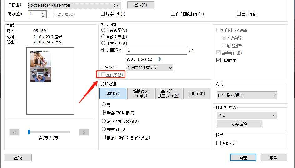 PDF怎么页面逆位排序?