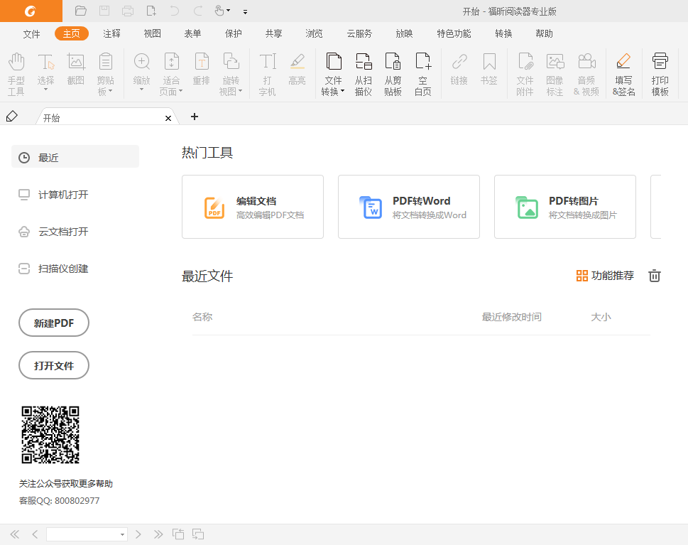 如何局部放大PDF页面?