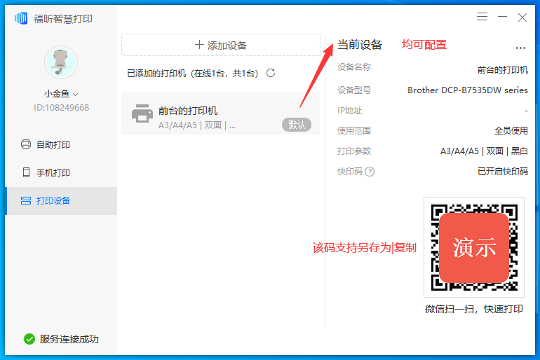 用了这个企业文印不用愁！