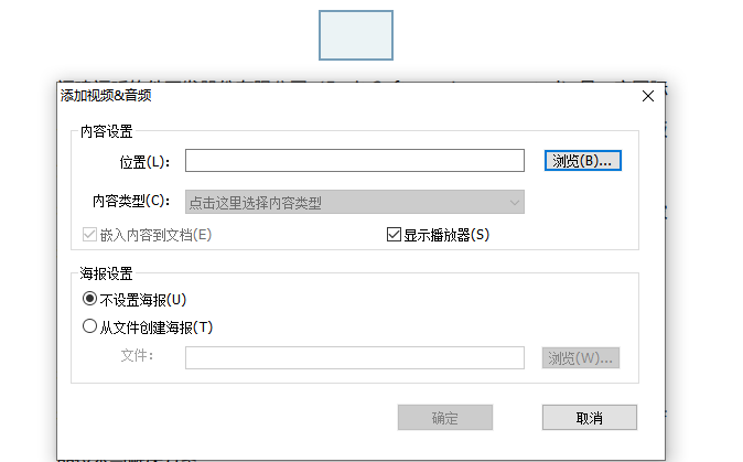 PDF视频文件如何插入?