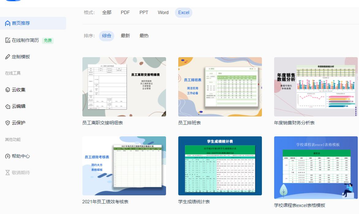 你还做无效率加班吗？看看云模板的各种工作模板