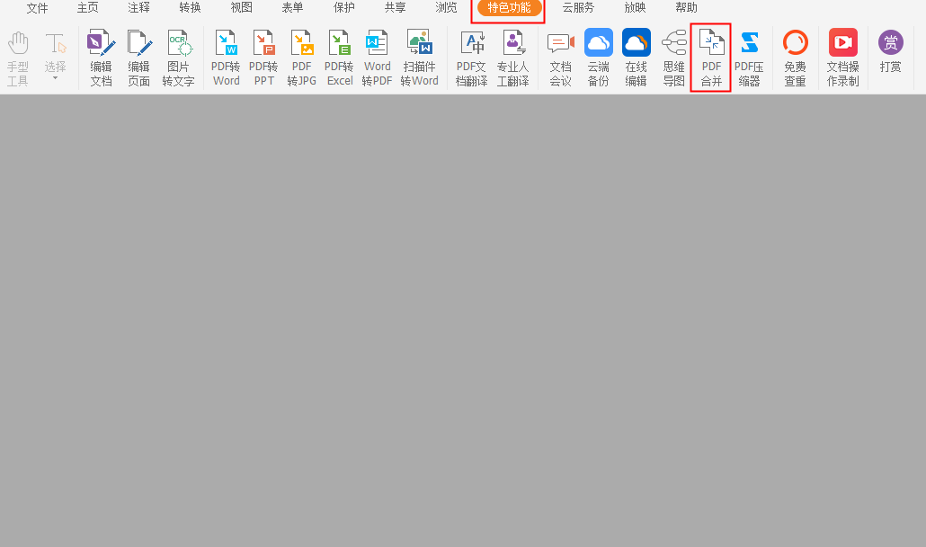 PDF文档合并怎么做?