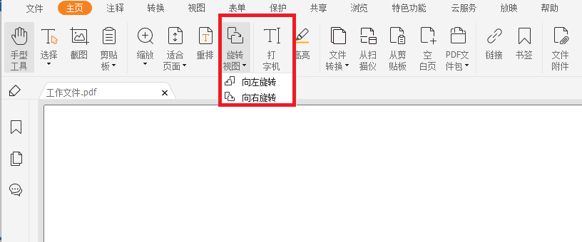 PDF旋转怎么实现?有什么方法吗?