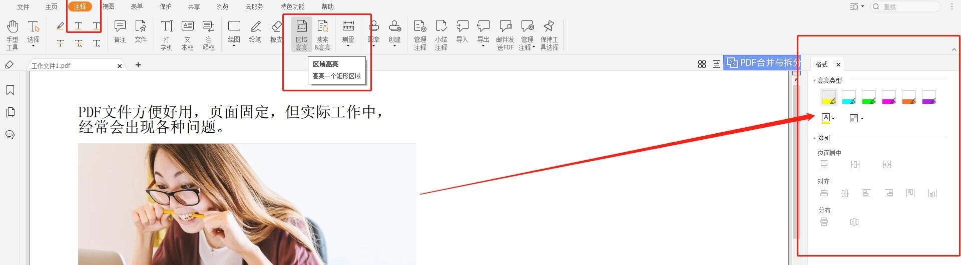 PDF做区域高亮的小技巧是什么?